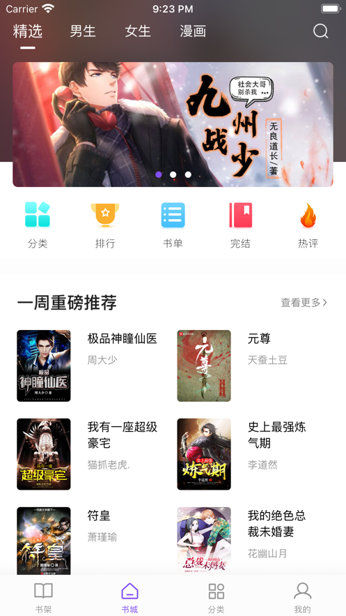 漫客阅读器app下载安卓  v1.0图3