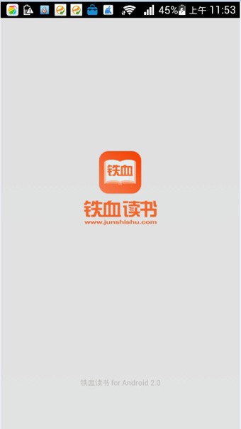 铁血读书安卓版  v2.4.6图4