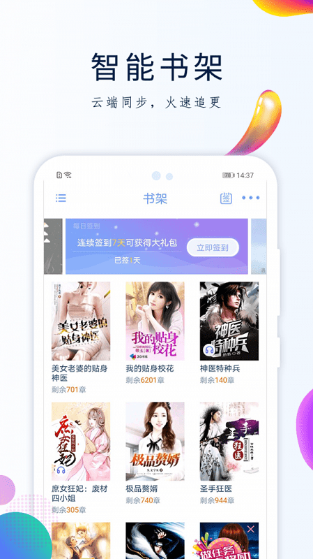 天天搜书app最新正版下载  v2.3图1