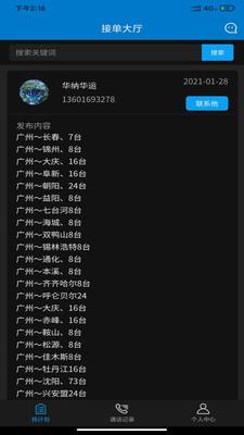 轿运群司机端  v1.0.0图4