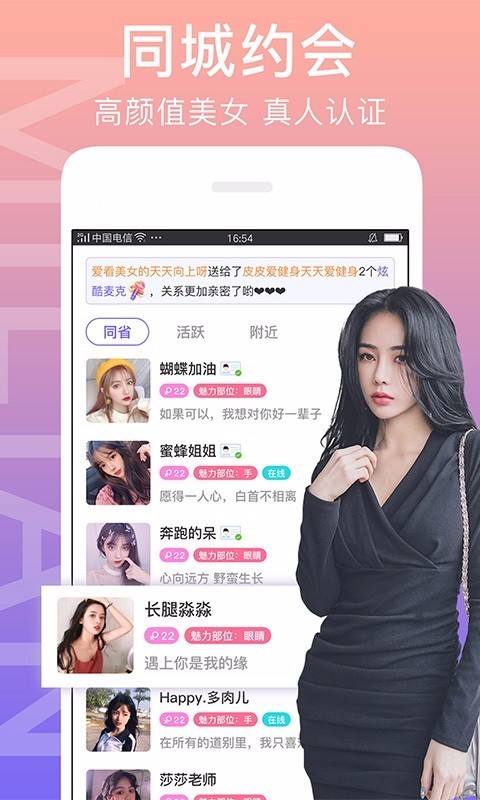 闪恋手机版  v6.9.6图3