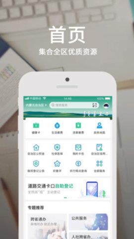 蒙速办手机版  v3.8.5图1