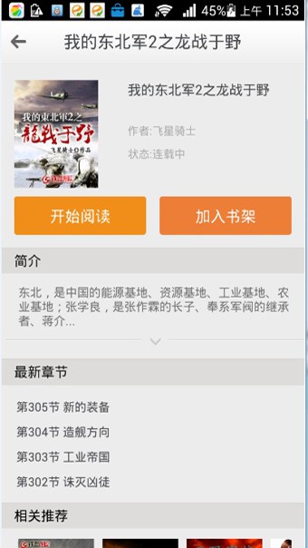 铁血读书2023  v2.4.6图2