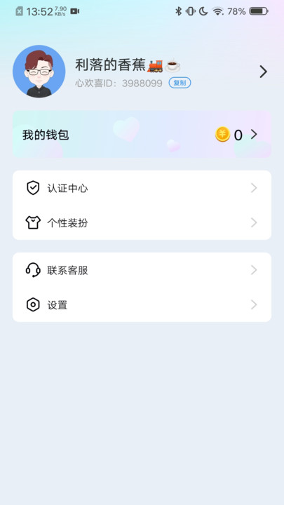 心欢喜  v1.0.150图1