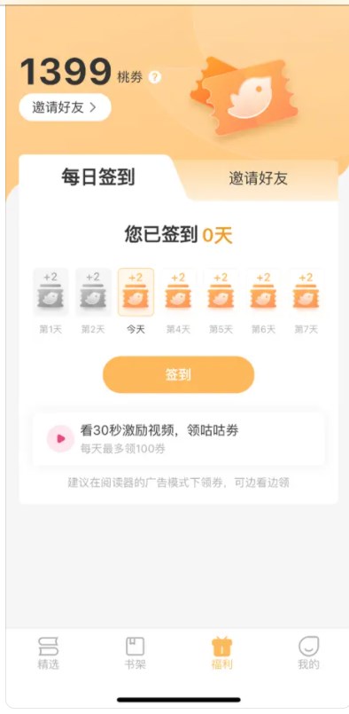 甜桃阅读最新版  v1.0.1图3