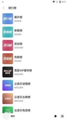 畅听音乐app最新版下载安装  v3.12.1图2