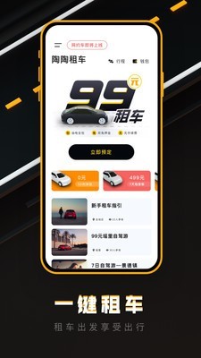 陶陶出行  v1.0.0图2