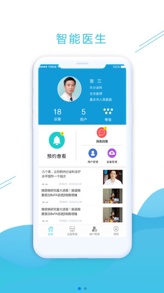 蓝沛监护  v1.0.1图3