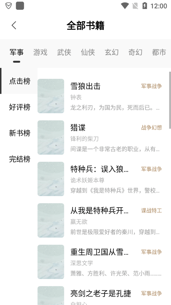 书芽小说app下载官方ios  v1.2.8图3