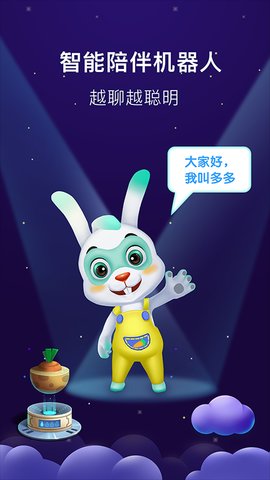 聪明兔多多  v2.6.1图2