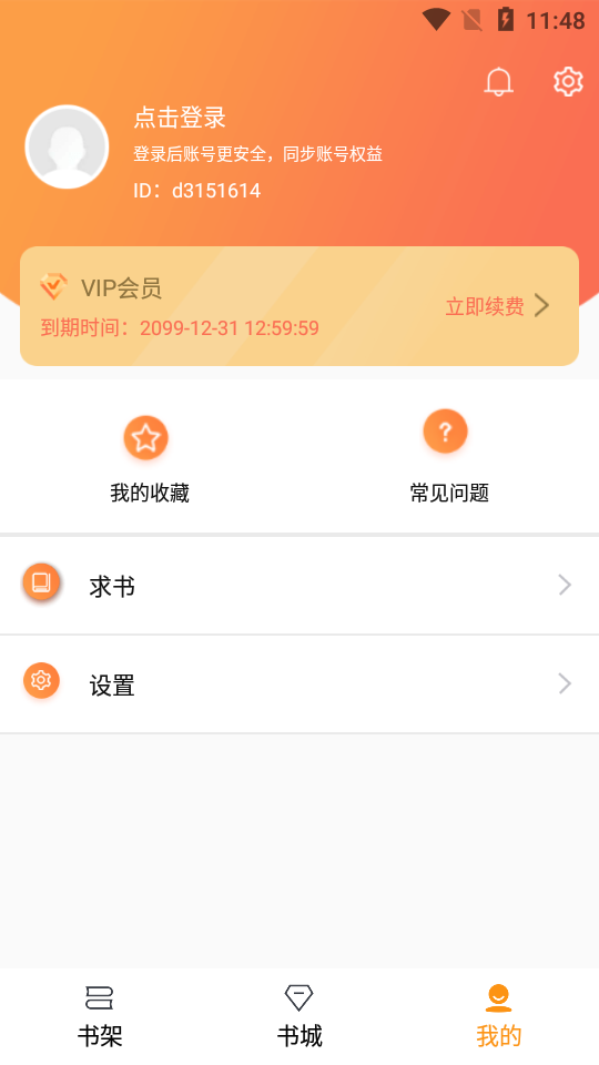 随读小说官网在线阅读  v2.3.5图3