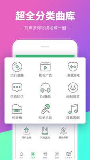 铃声多多2021最新版免费下载官方  v8.8图2