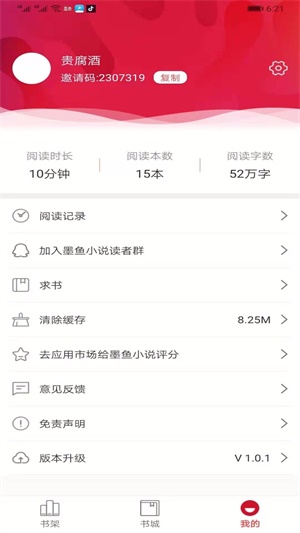 墨鱼小说app下载苹果  v1.0.5图1