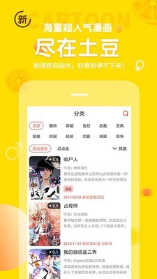 土豆漫画网官方下载  v3.8.1图3