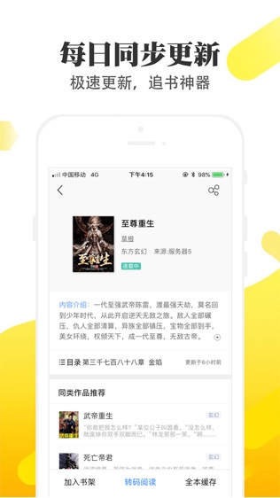 淘淘小说ios版本  v1.6.5图2