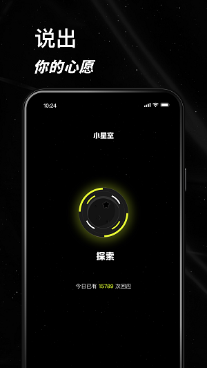 小星空最新版  v1.0图3