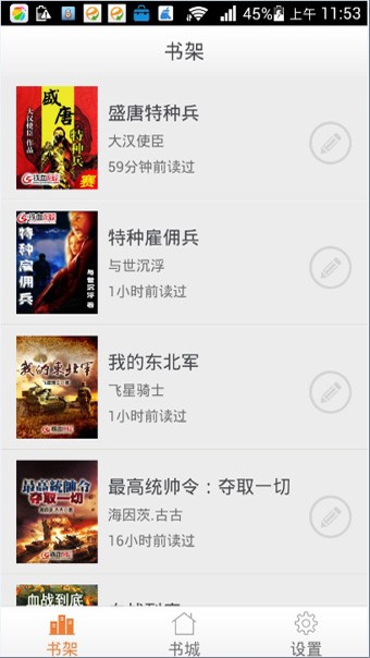 铁血读书军事小说网app  v2.4.6图1