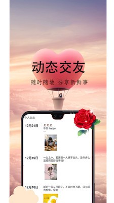 心盼交友  v2.0.3.3图3