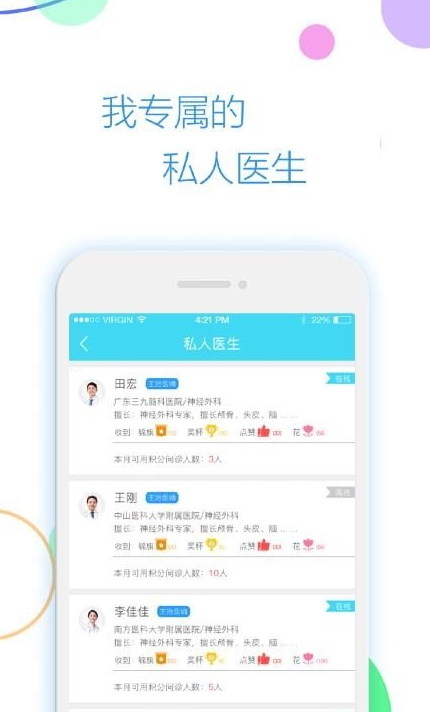 脑科专家  v1.3.0图1