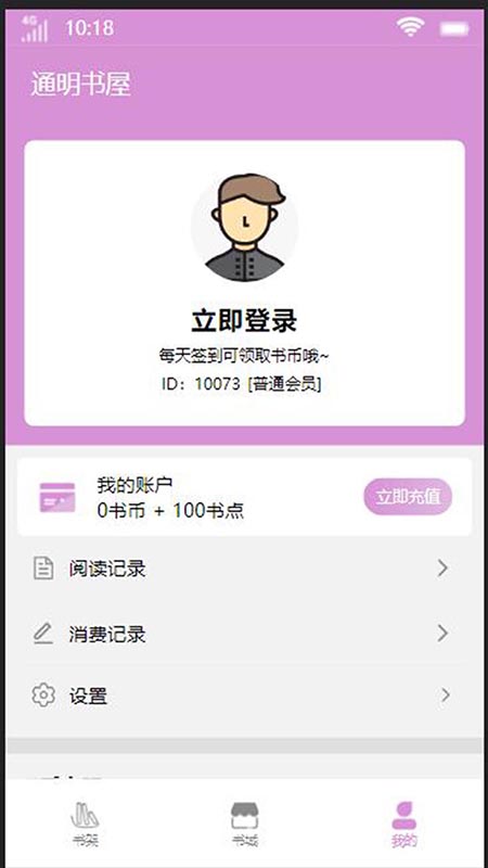 通明书屋最新版  v4.00.01图3