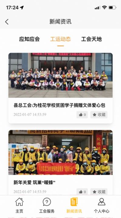平江工会app