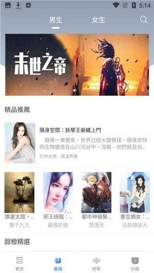 甜橙小说笔趣阁  v1.0.12图1