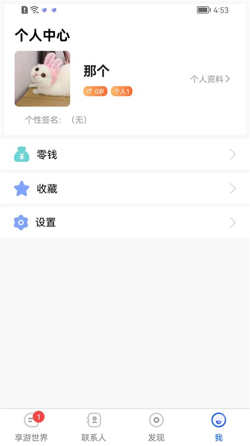 享游世界app  v4.4图2