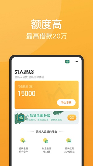 人品贷手机版  v6.2.4图3