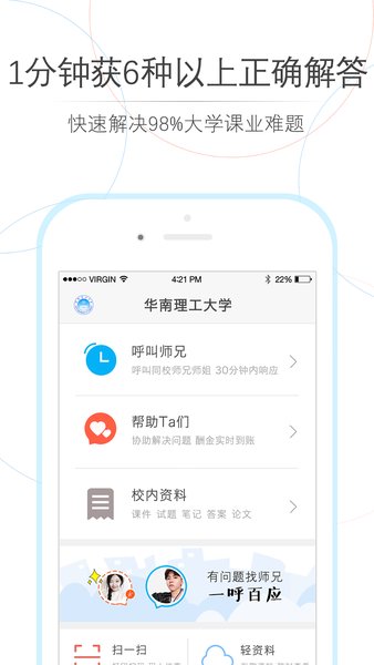 师兄帮帮大学搜题  v4.2.0图3