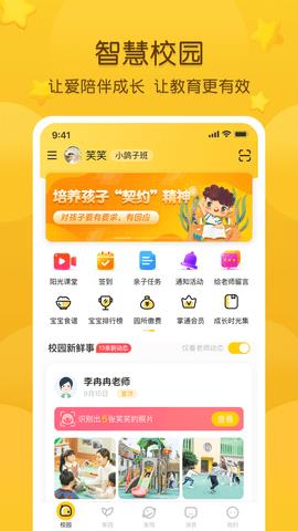 掌通家园  v6.71.1图5