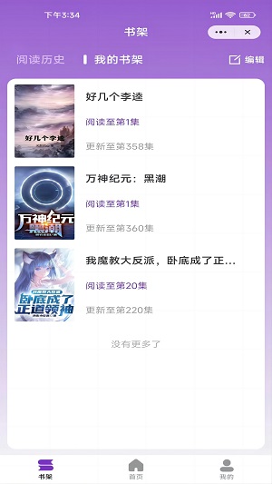 跳跳看书2024  v1.0.1图2