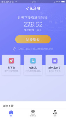 小花分期  v1.1.1图3