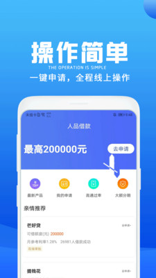 人品借款app