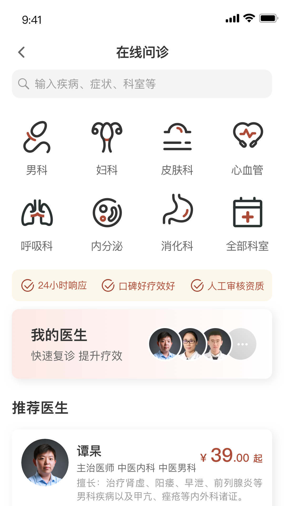 家庭中医馆  v1.0.11图2