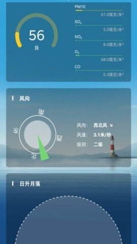 祝天晴  v1.16.0图2