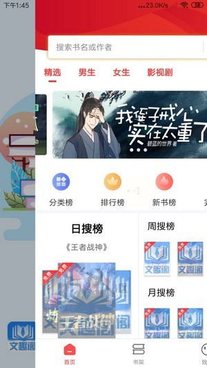 文趣阁app官方下载苹果