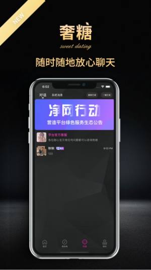 奢糖2023  v1.0.0图2