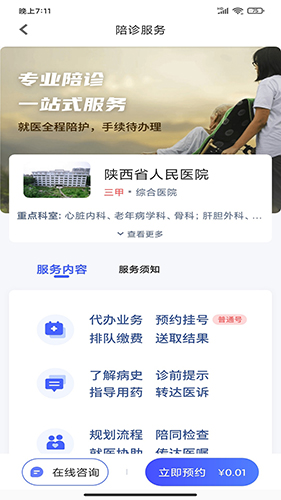 优享陪诊  v1.4.2图1