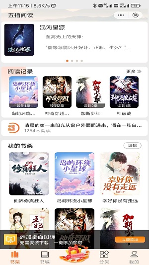 五指阅读免费版