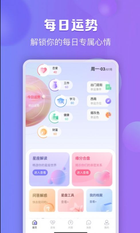 星迹倾诉  v1.0.1图3