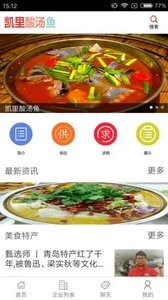 凯里酸汤鱼  v1.0.7图2