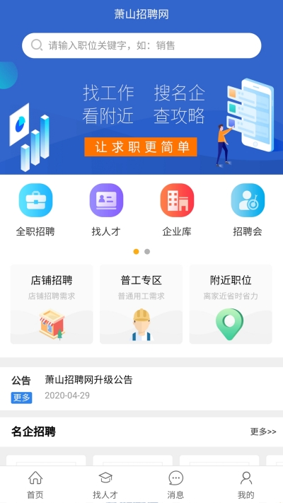 萧山招聘网  v1.1.0图3