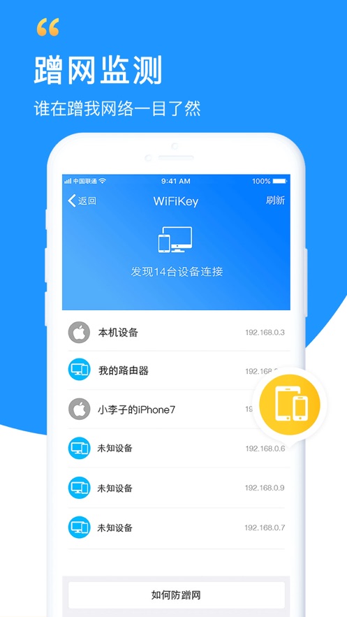 万能wifi钥匙官方正版下载苹果  v5.8.5图3