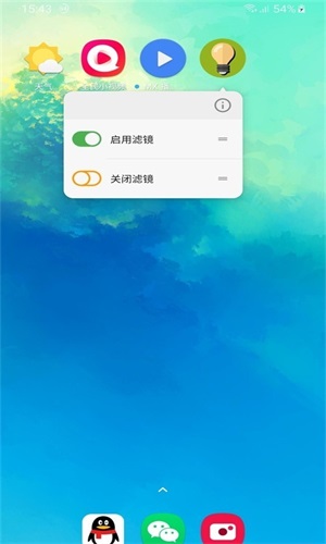 屏幕滤镜  v2.0.0图3