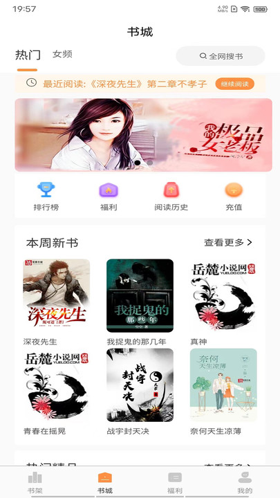 晚点小说免费阅读app  v1.0.1图2