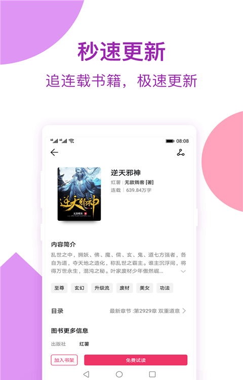 西瓜小说2023  v1.0图1