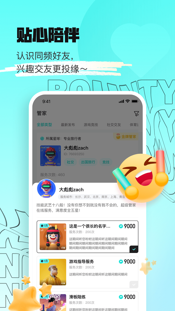 赏金星球2023  v1.0.2图1