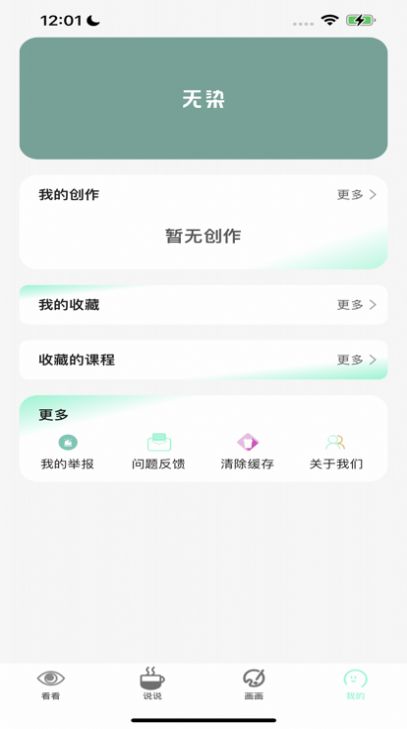 无染二次元漫画app