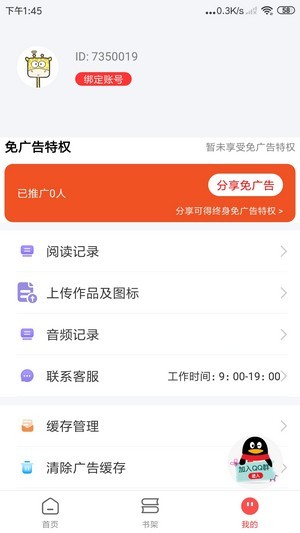 文趣阁app官方下载苹果  v1.0图1