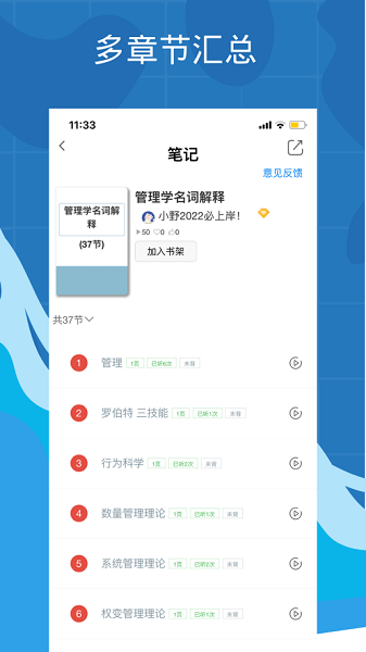 带背(语音背书)  v5.1.1图1